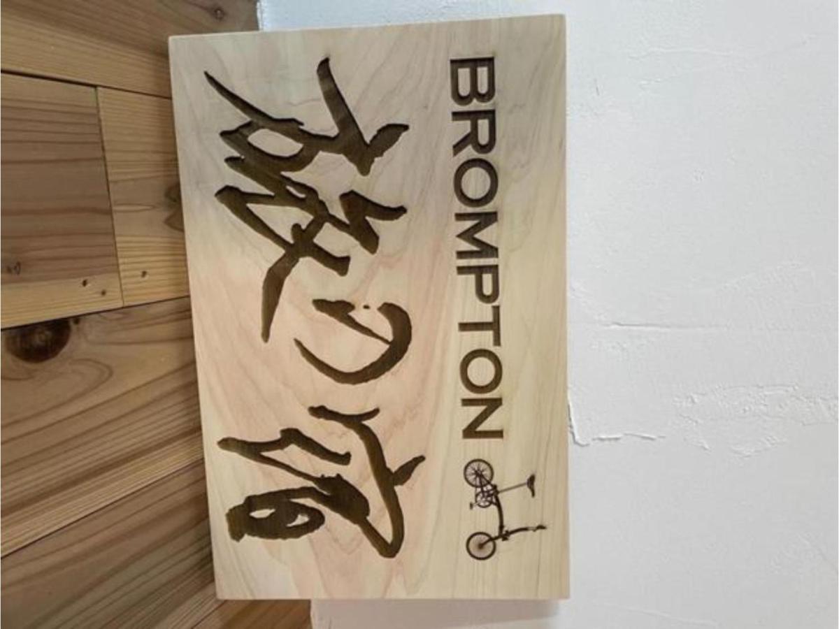 Brompton Tabinoyado - Vacation Stay 67353V Awa  Екстериор снимка